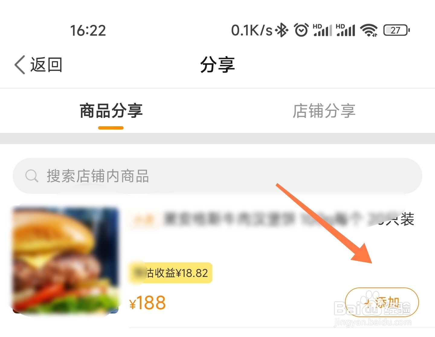 微博如何添加商品