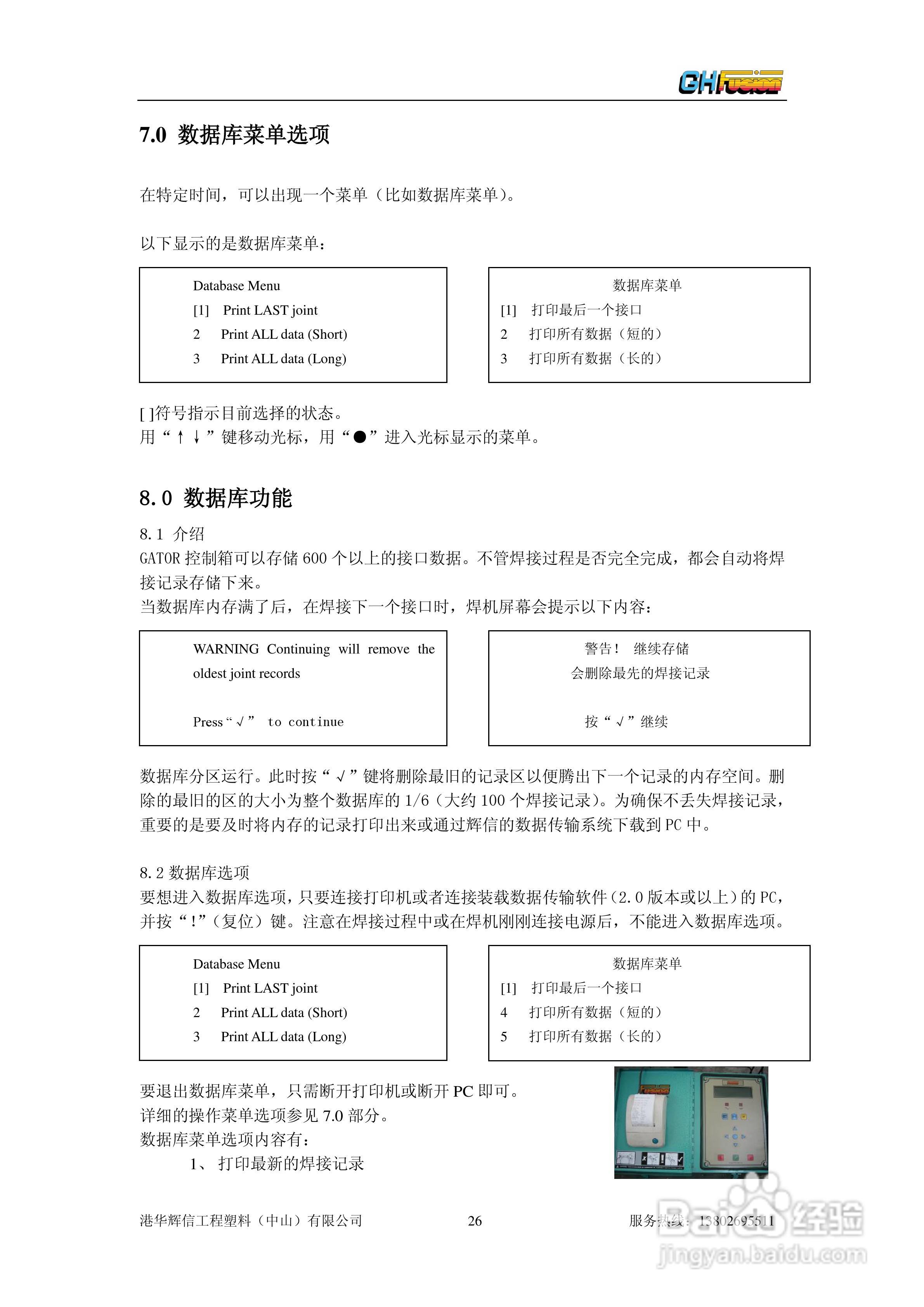 聚乙烯管道全自动热熔对接焊机Gator180/250/315操作说:[3]
