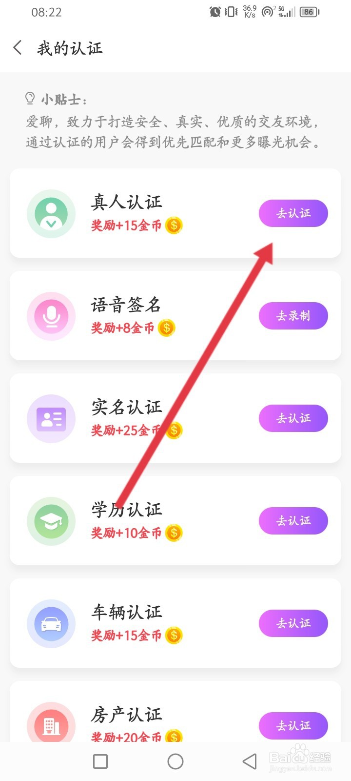 爱聊如何进行真人认证