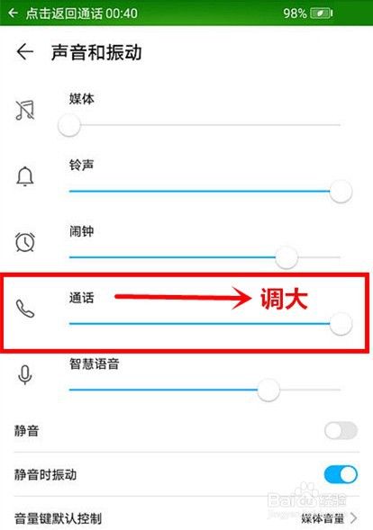 华为mate40怎样调大通话音量？