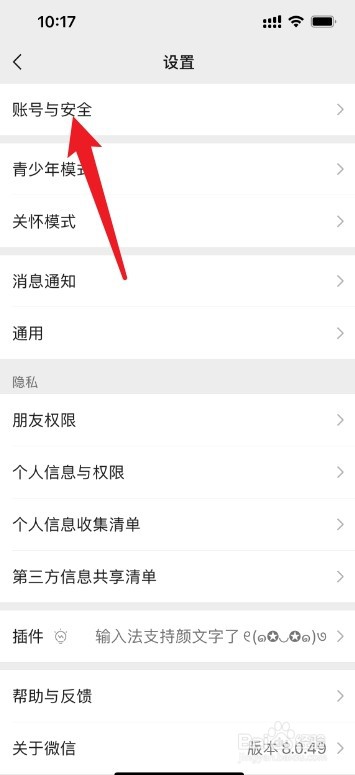 微信如何取消手机号绑定