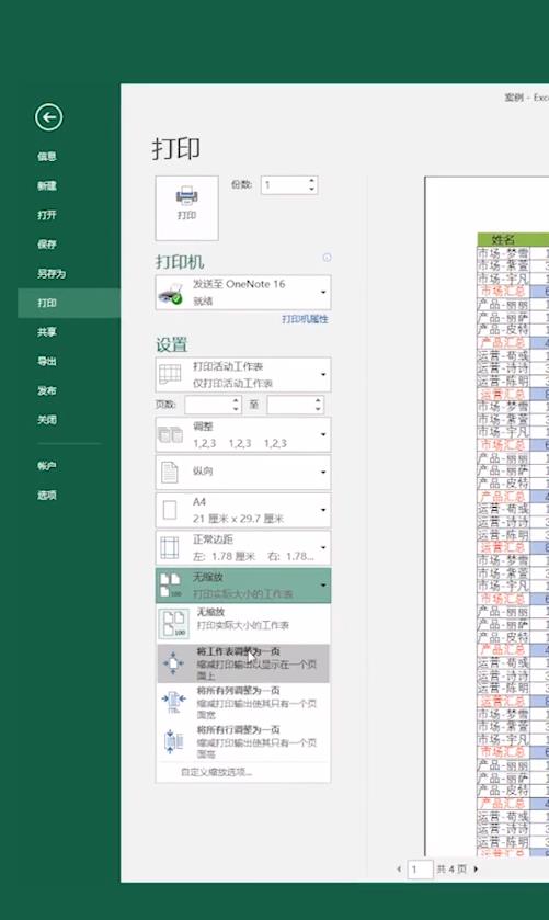 Excel怎么一页纸打印全部？