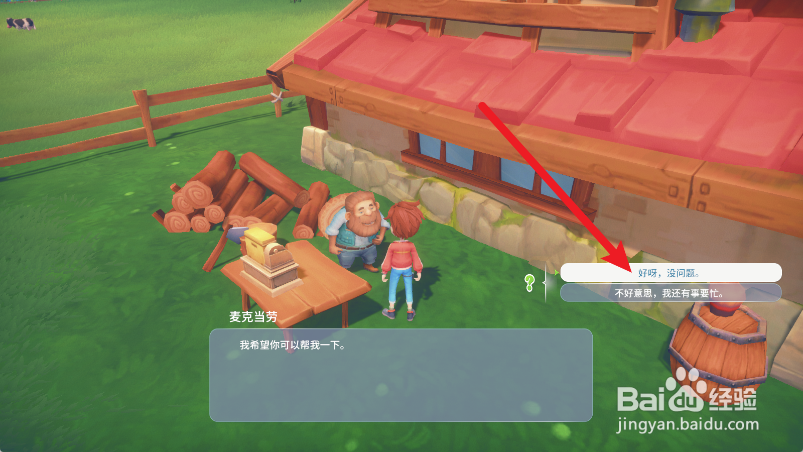 波西亚时光修理马厩任务如何开启