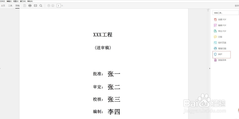 怎么给PDF文件加密