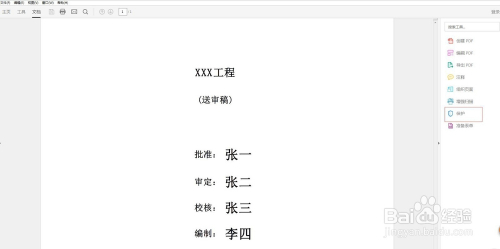 怎么给PDF文件加密