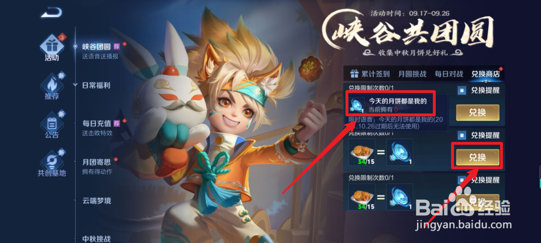 王者荣耀怎么获得今晚的月饼都是我的语音包