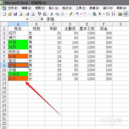 Excel表格如何通过填充颜色使内容更醒目