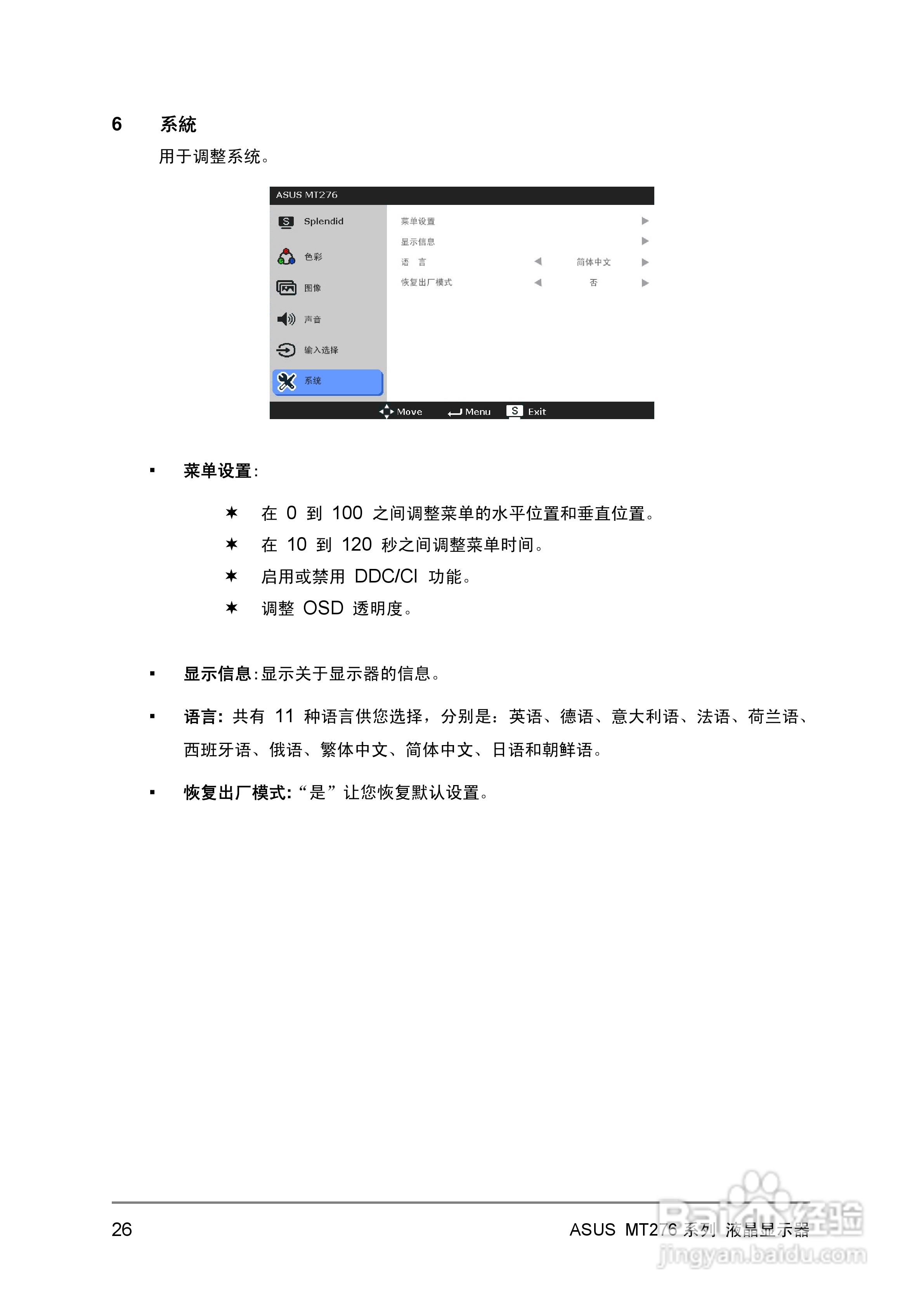 华硕MT276H-A液晶显示器使用说明书:[3]