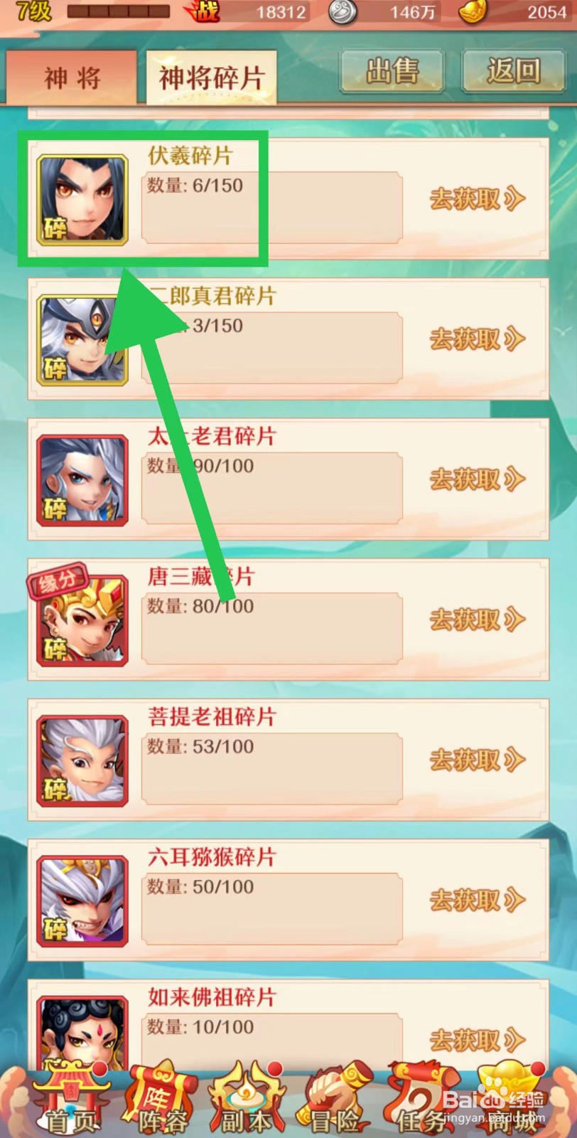 少年西游记怎么获取伏羲碎片
