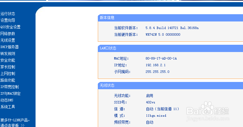 2级路由器是怎么设置的
