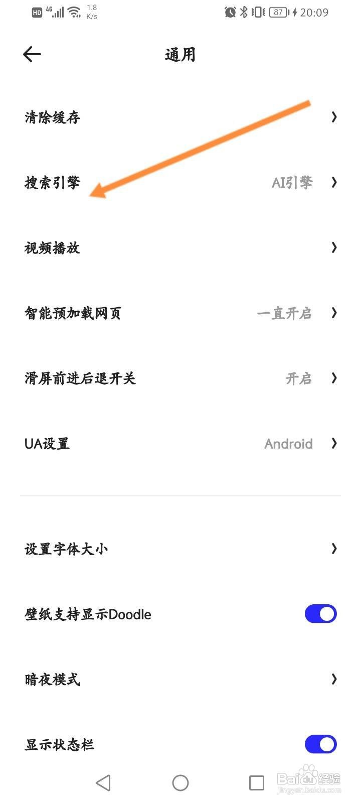 夸克浏览器怎么设置百度搜索引擎