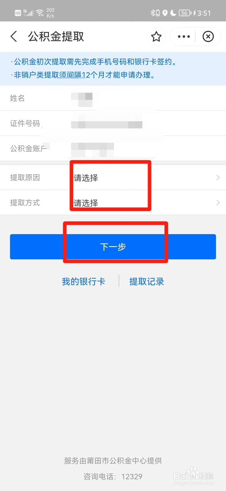 怎么领取公积金