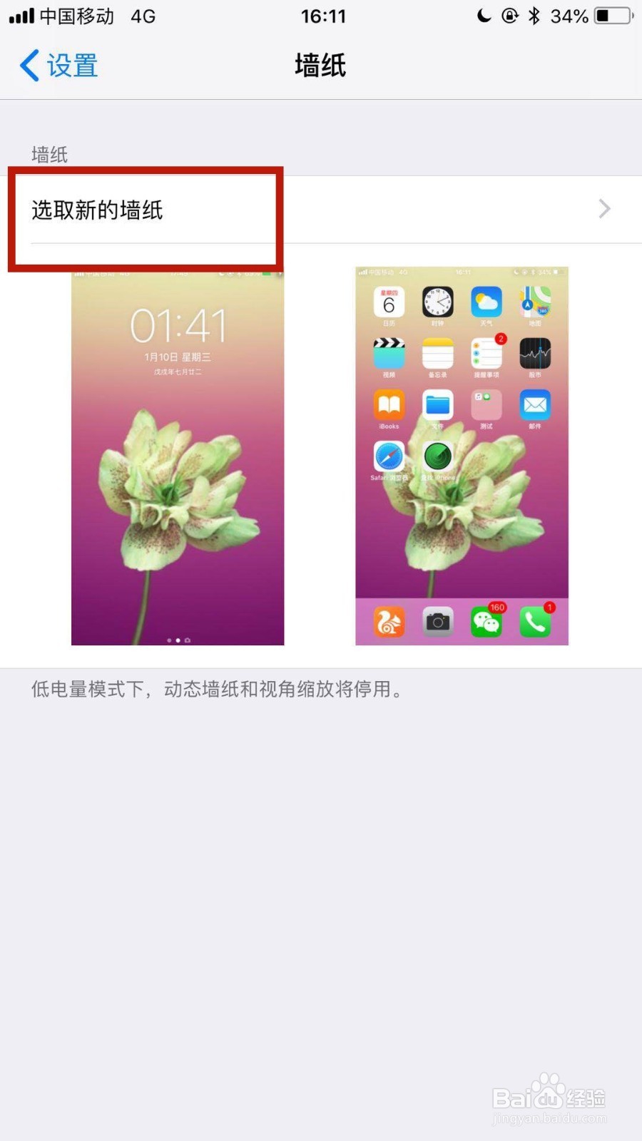 如何将相册图片设置成手机壁纸