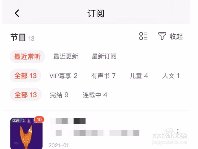 喜马拉雅如何查看我的订阅