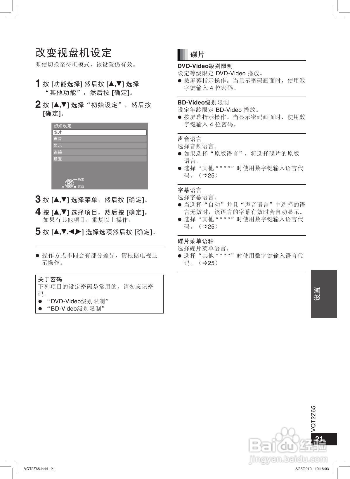 松下蓝光DVD播放机DMP-BD28型使用说明书:[2]