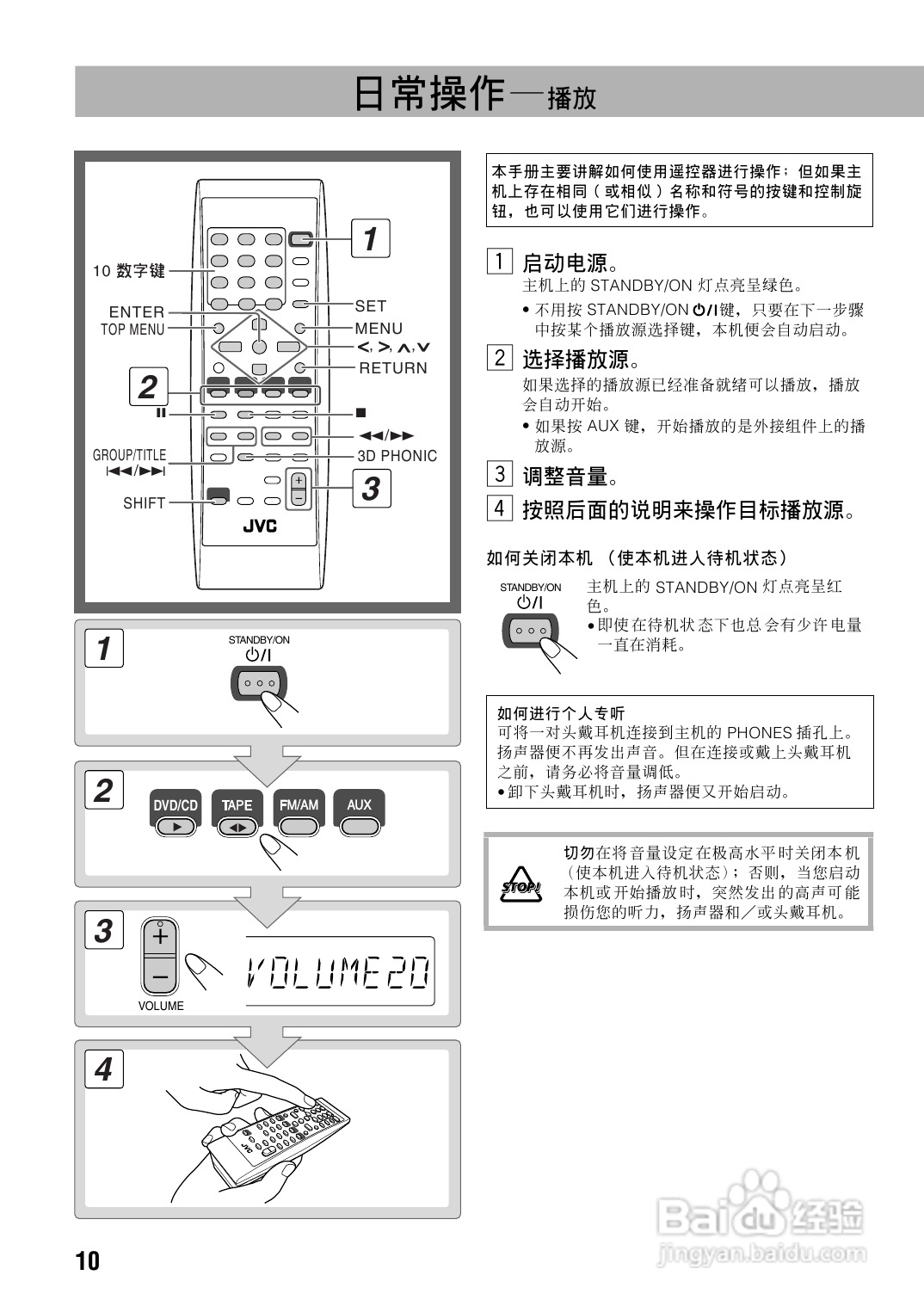 胜利者迷你音响UX-P450型使用说明书:[1]