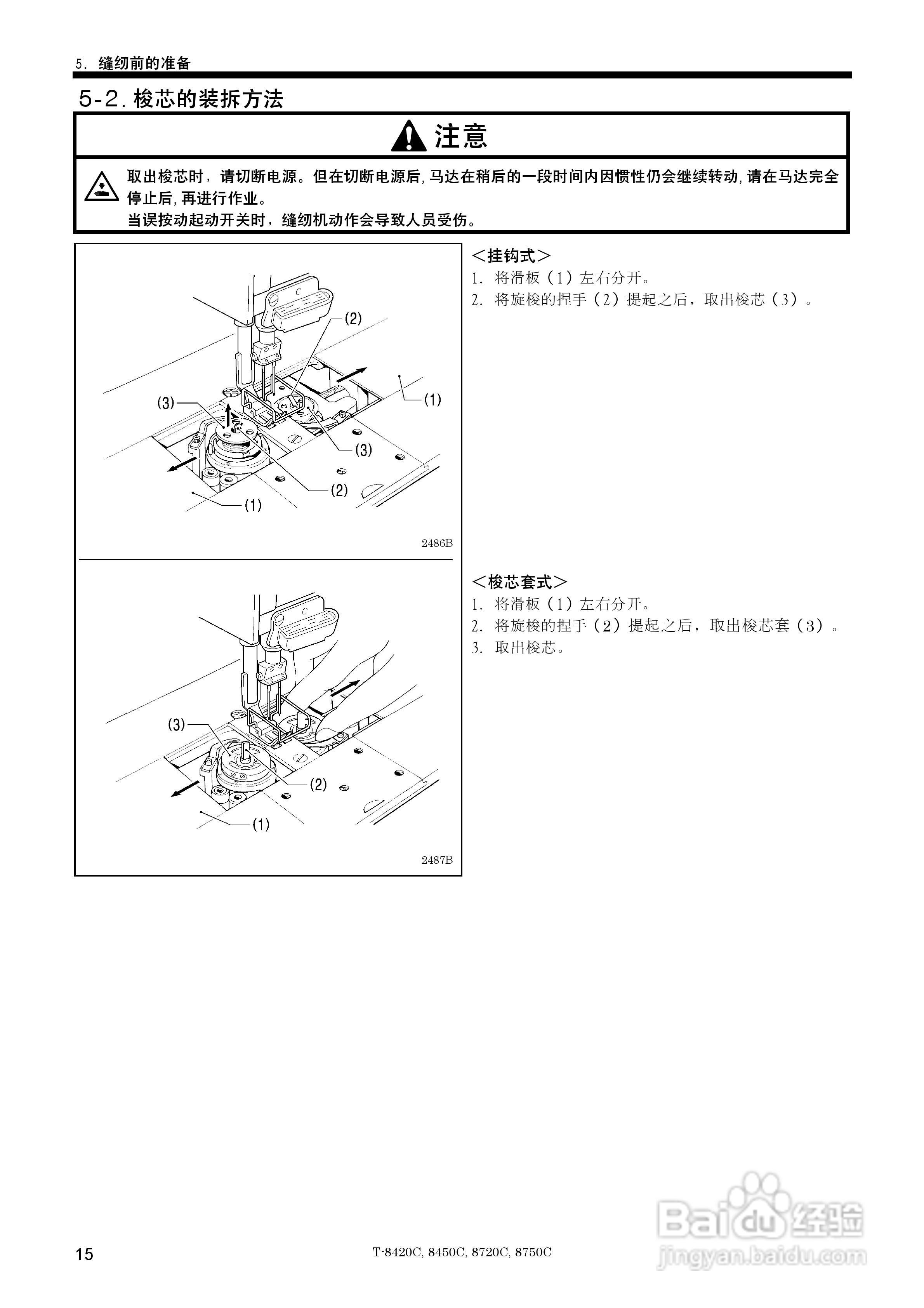 brother T-8420C缝纫机说明书:[3]