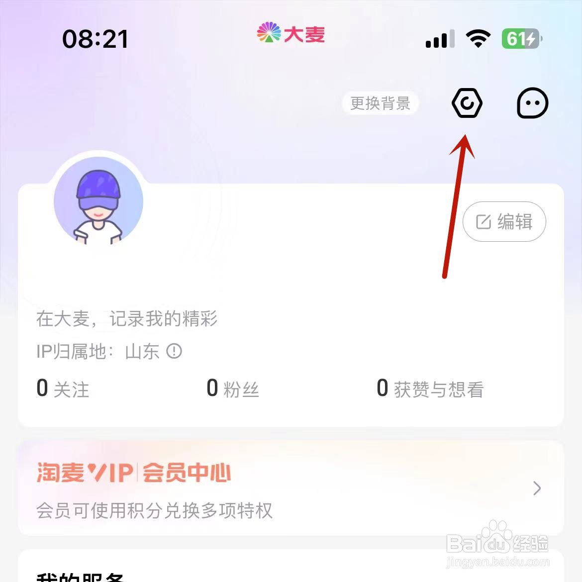 大麦App如何打开“同好DNA功能”