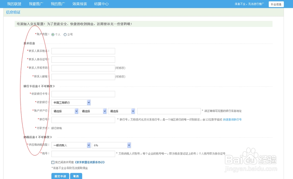 个人如何申请京东商城佣金