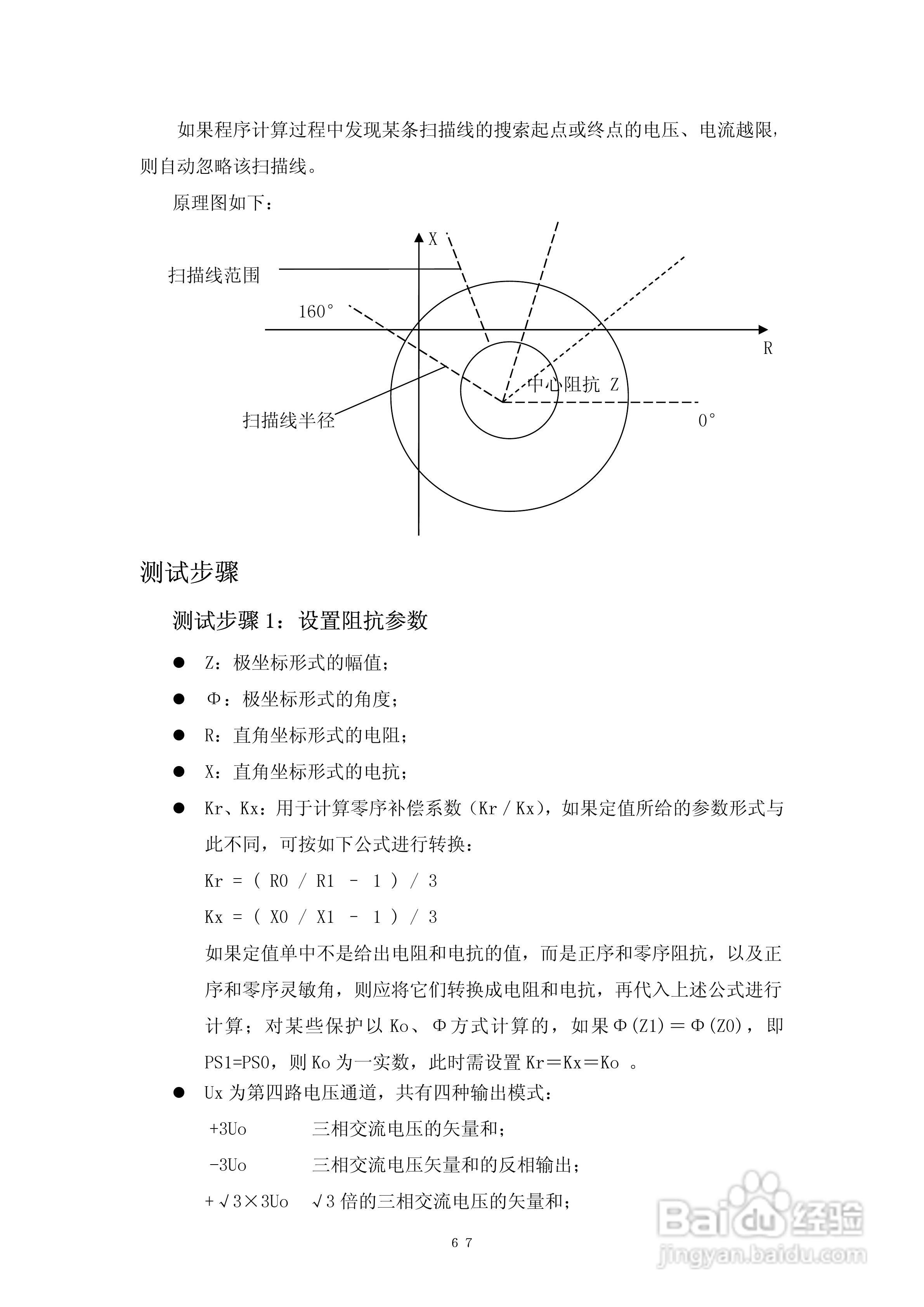 DMWJ-3微机继电保护测试仪使用说明书:[7]