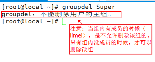 linux组的管理操作