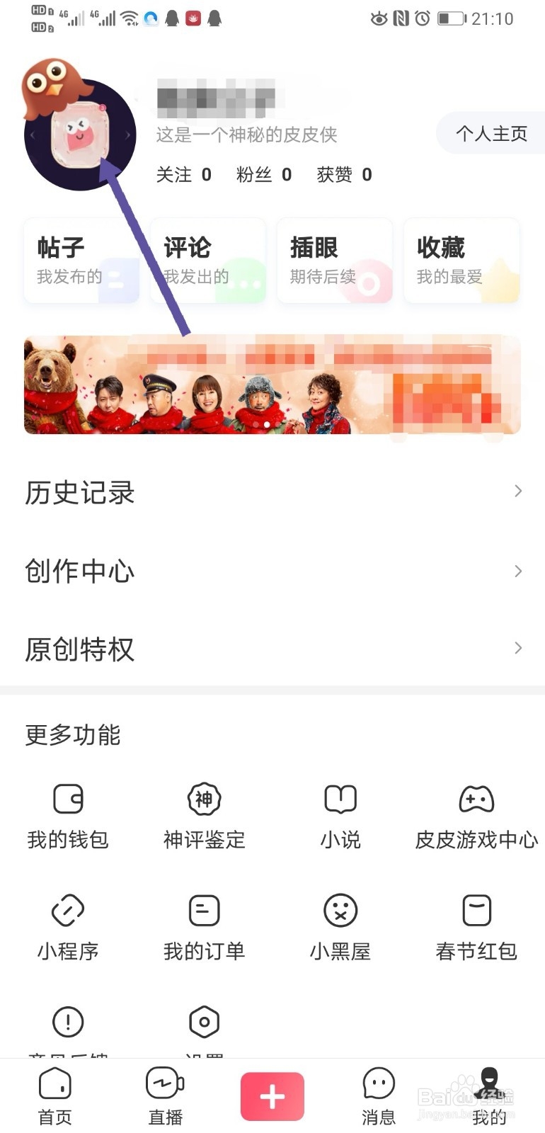 皮皮虾怎么获得头像挂件