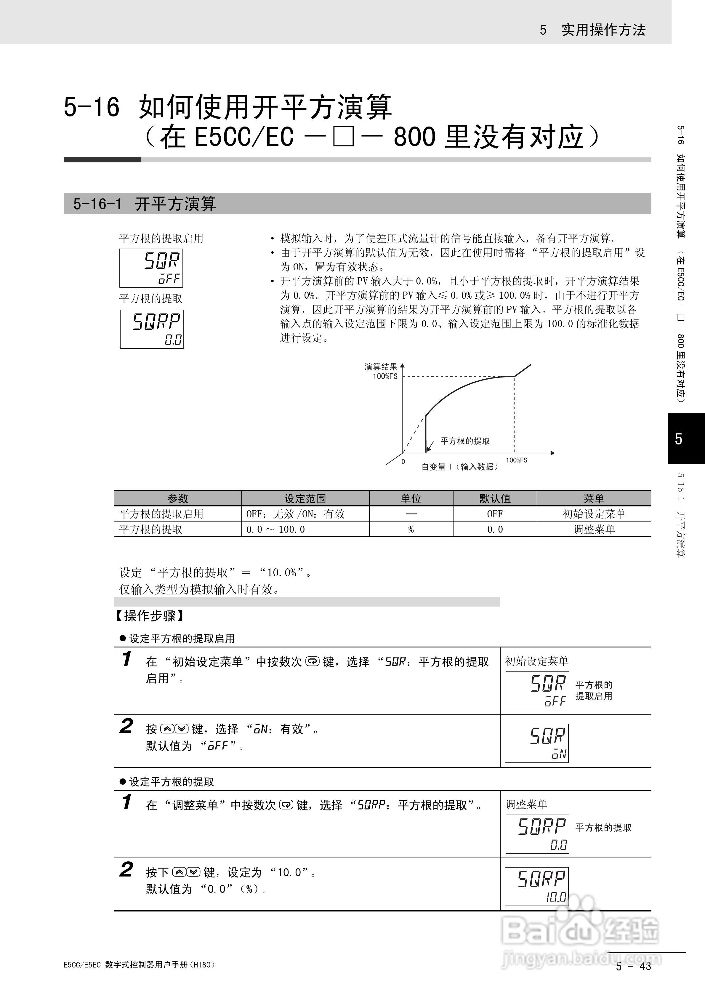 欧姆龙温控器E5CC-E5EC操作手册:[17]