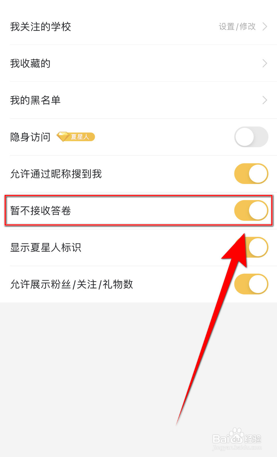 Summer怎么关闭暂不接收答卷