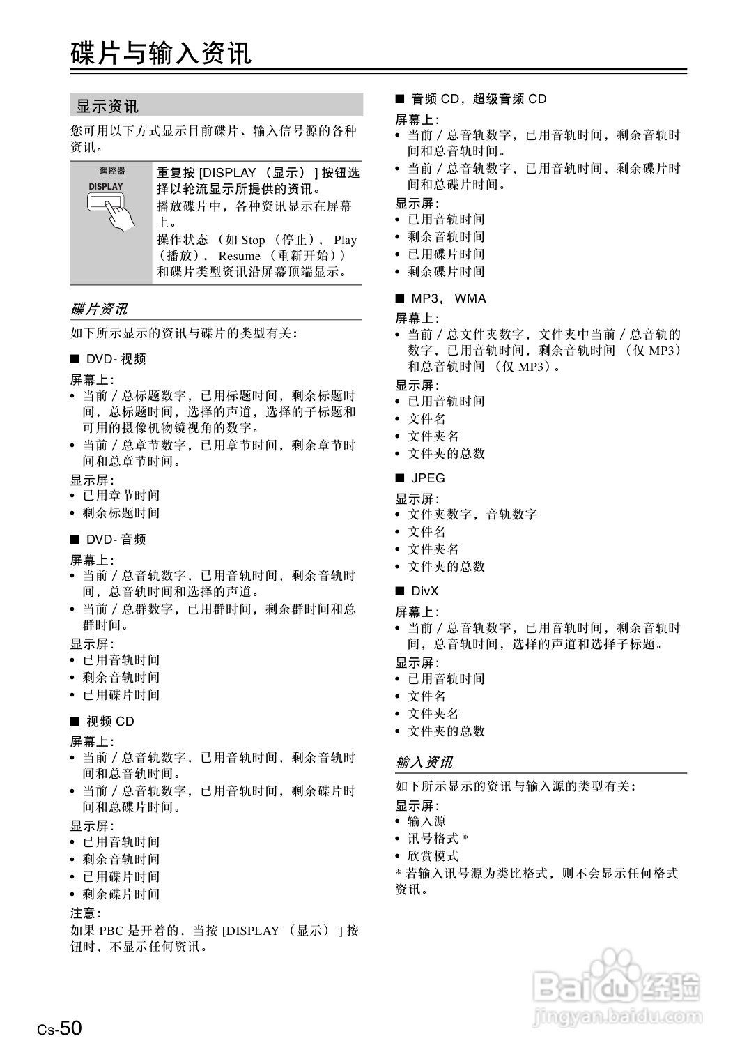 安桥DVD接收机DR-S501型使用说明书:[3]