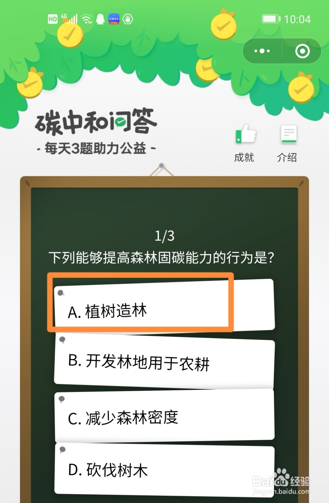 碳中和问答9月16日答案怎么选正确