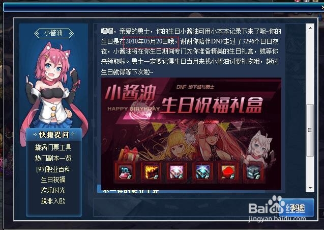 dnf生日礼盒领取知识普及