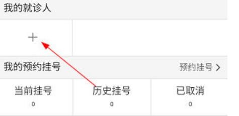 掌上阜外医院如何绑定社保卡
