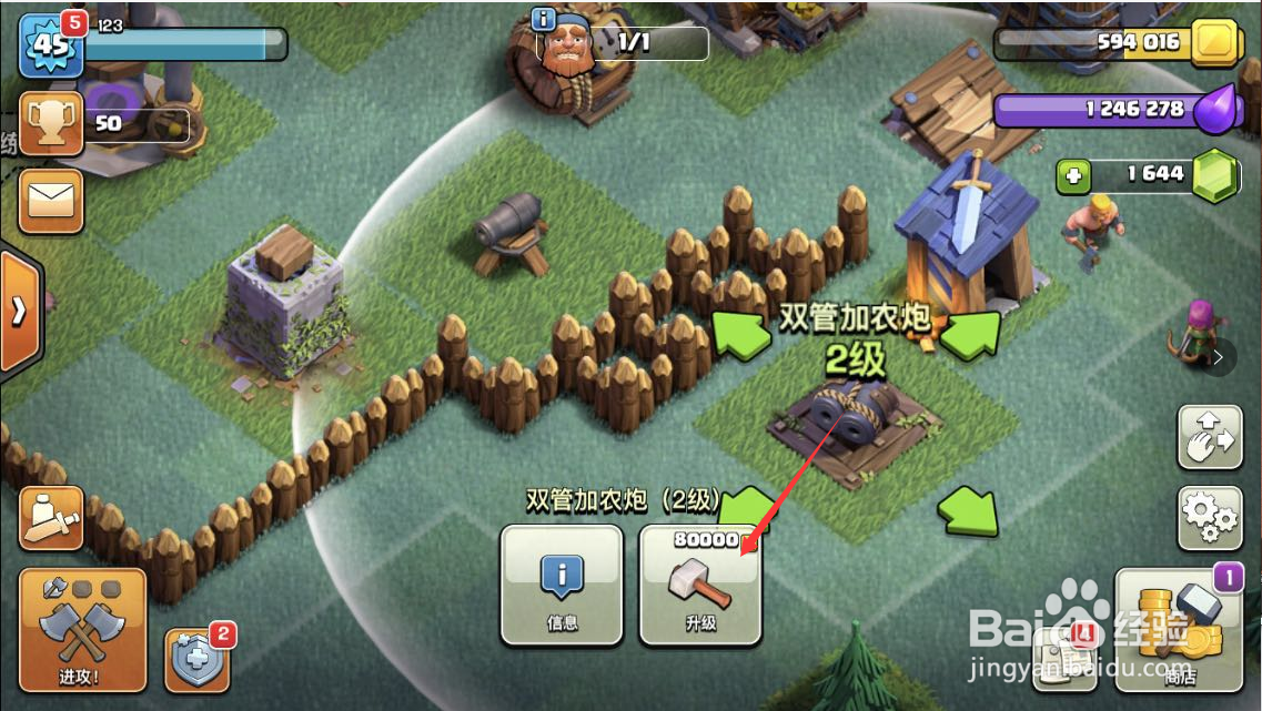 部落冲突如何升级双管加农炮