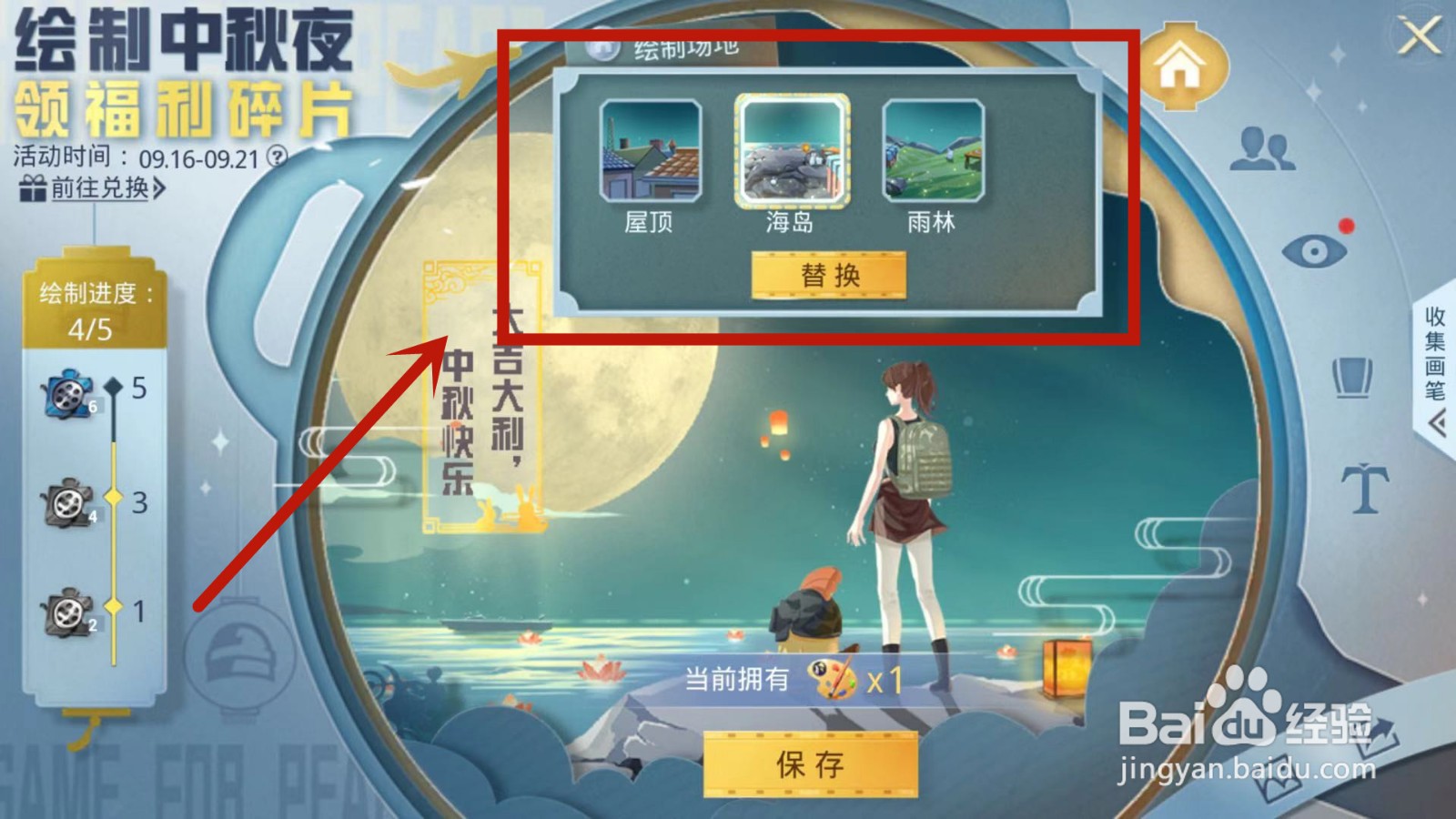 如何替换和平精英绘制中秋夜活动中的场景