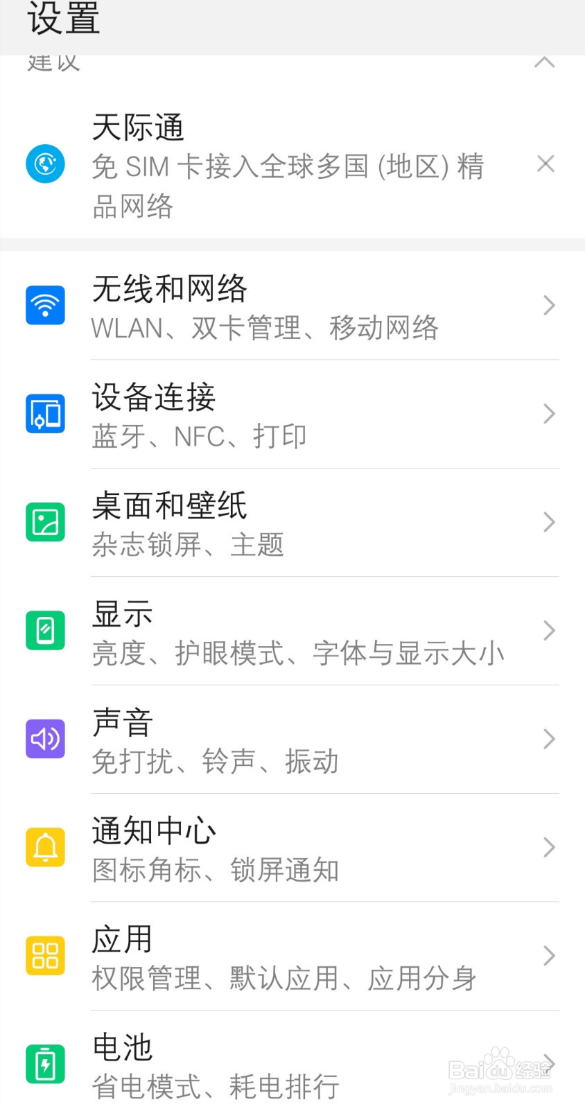 如何关闭华为手机的省电模式?