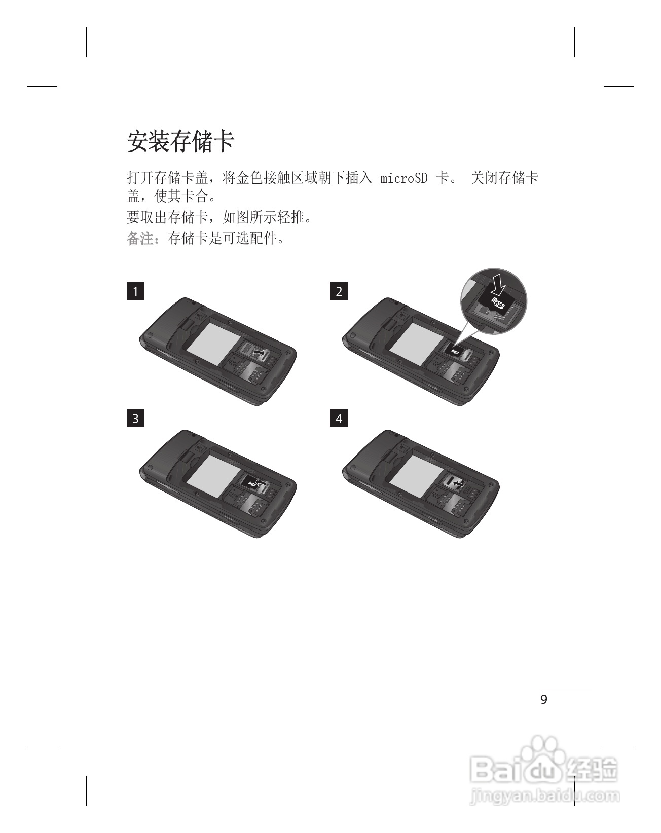 LG KF301手机使用说明书:[4]