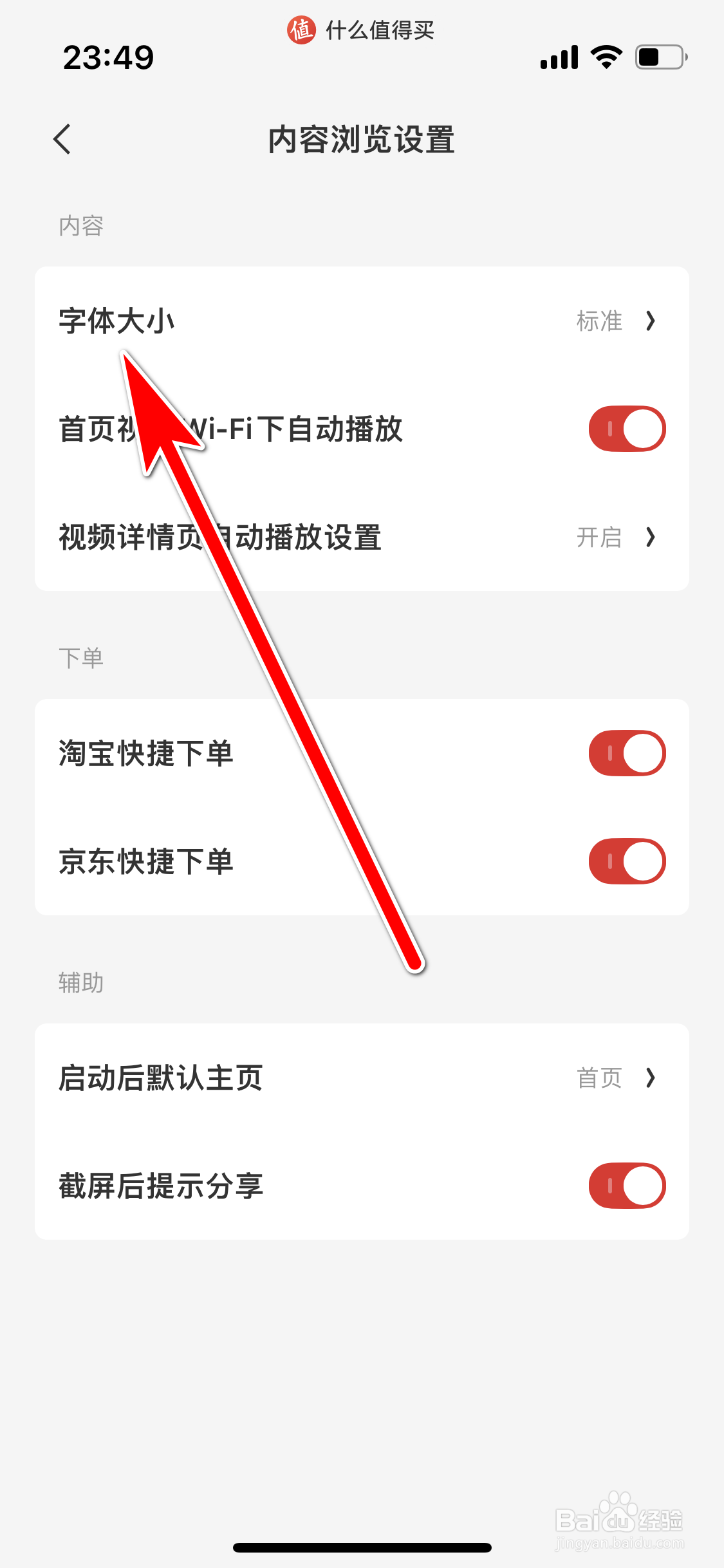 什么值得买如何设置字体大小