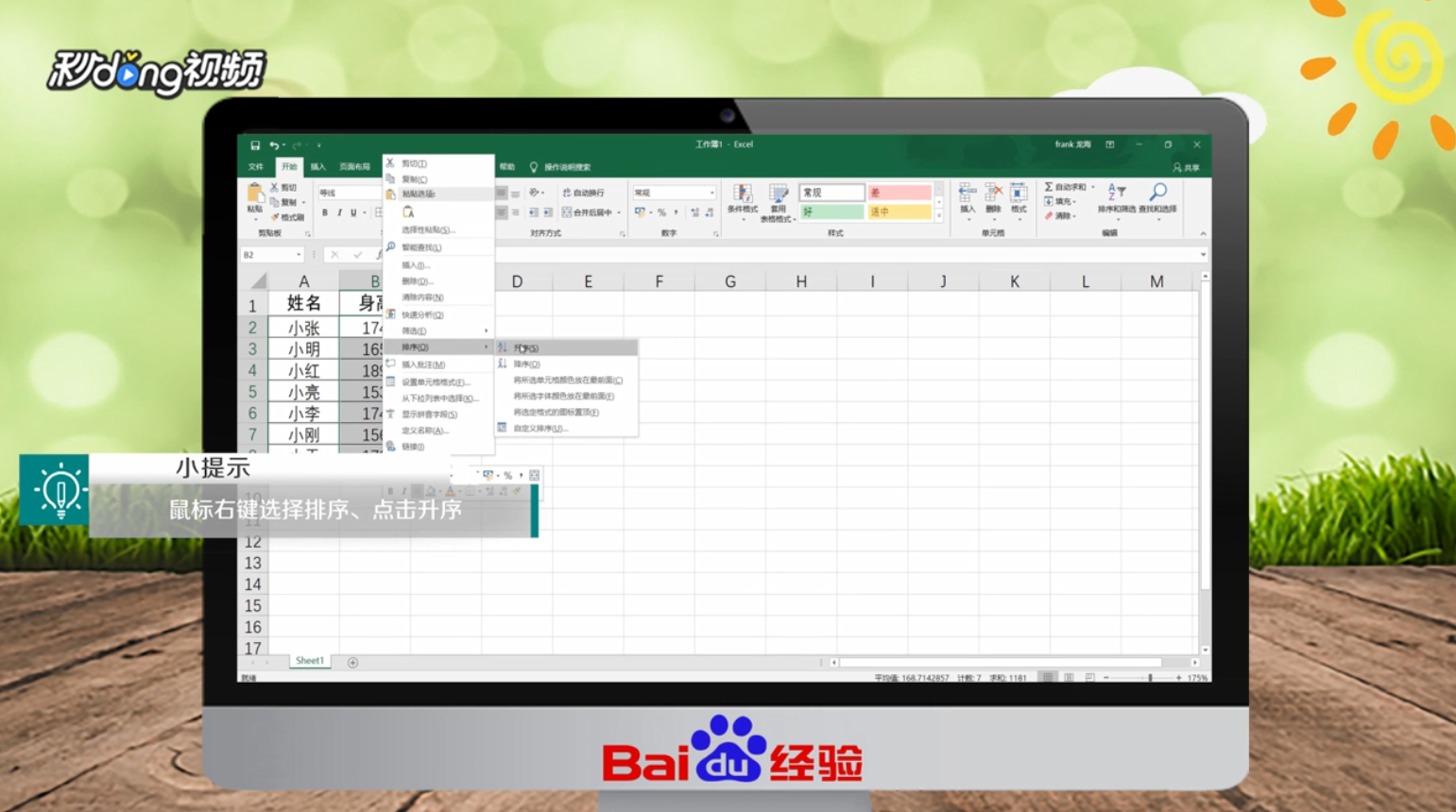 Excel2016怎么排序
