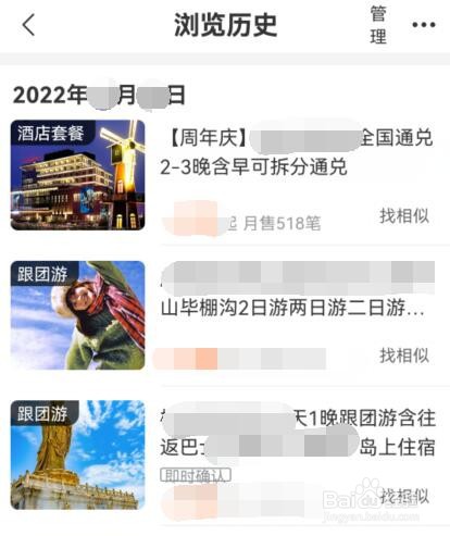 飞猪旅行如何再次查看近期的浏览历史？