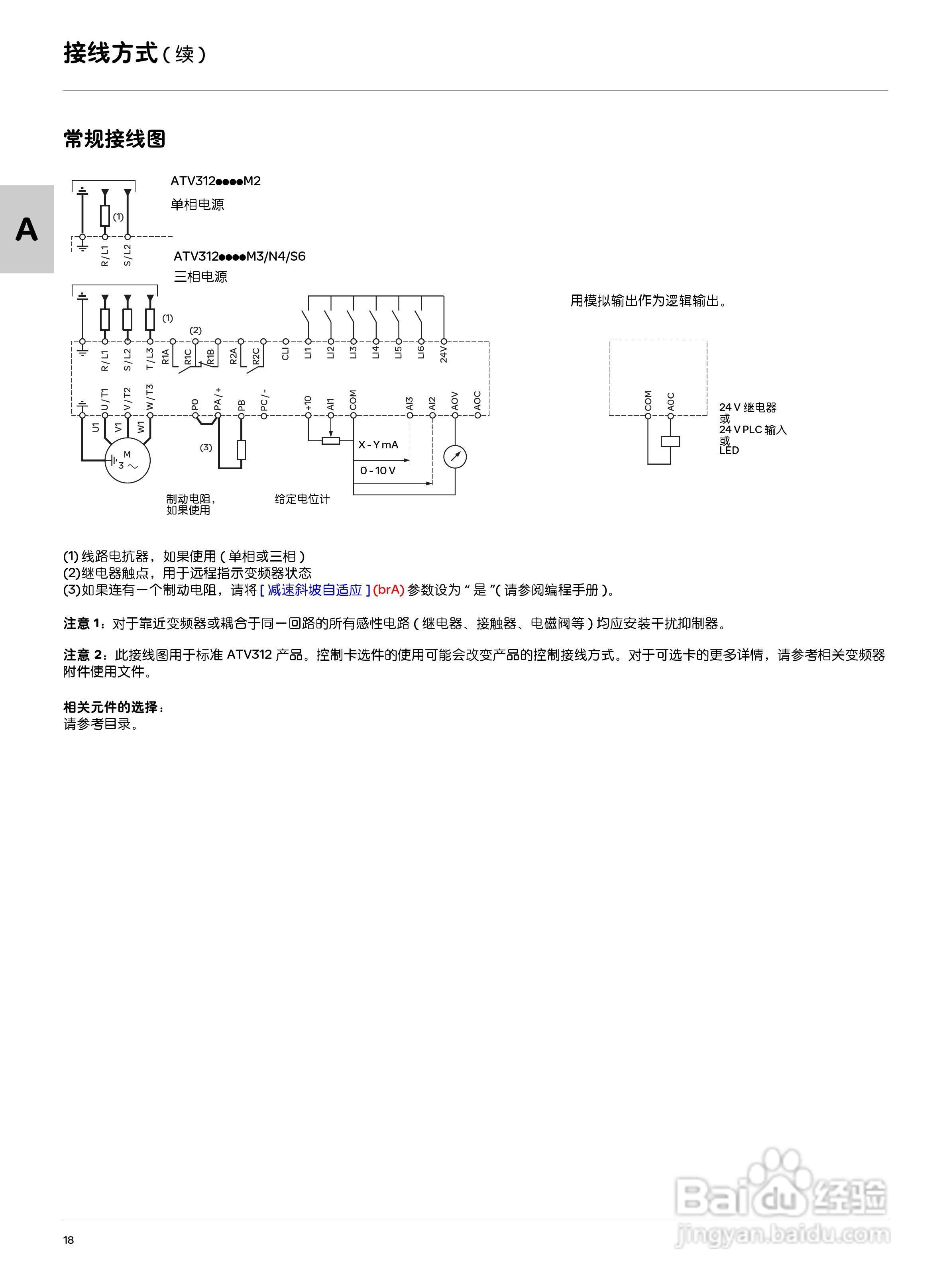 Schneider ATV312变频器说明书:[2]