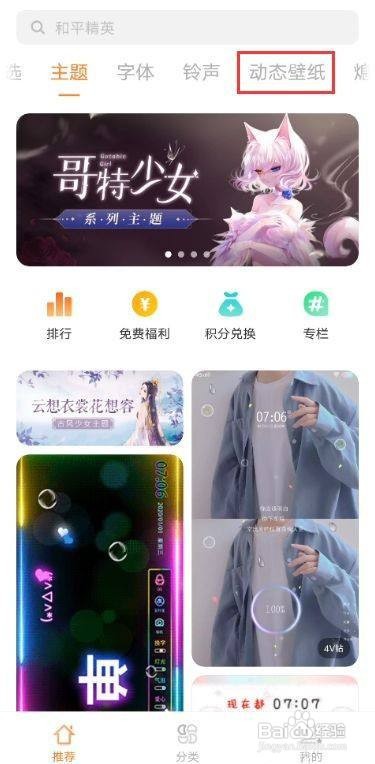 vivox60pro动态壁纸怎么显示