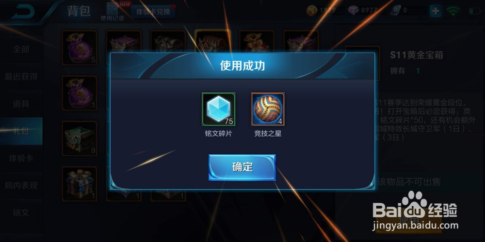 王者荣耀玩家如何使用S11铂金宝箱