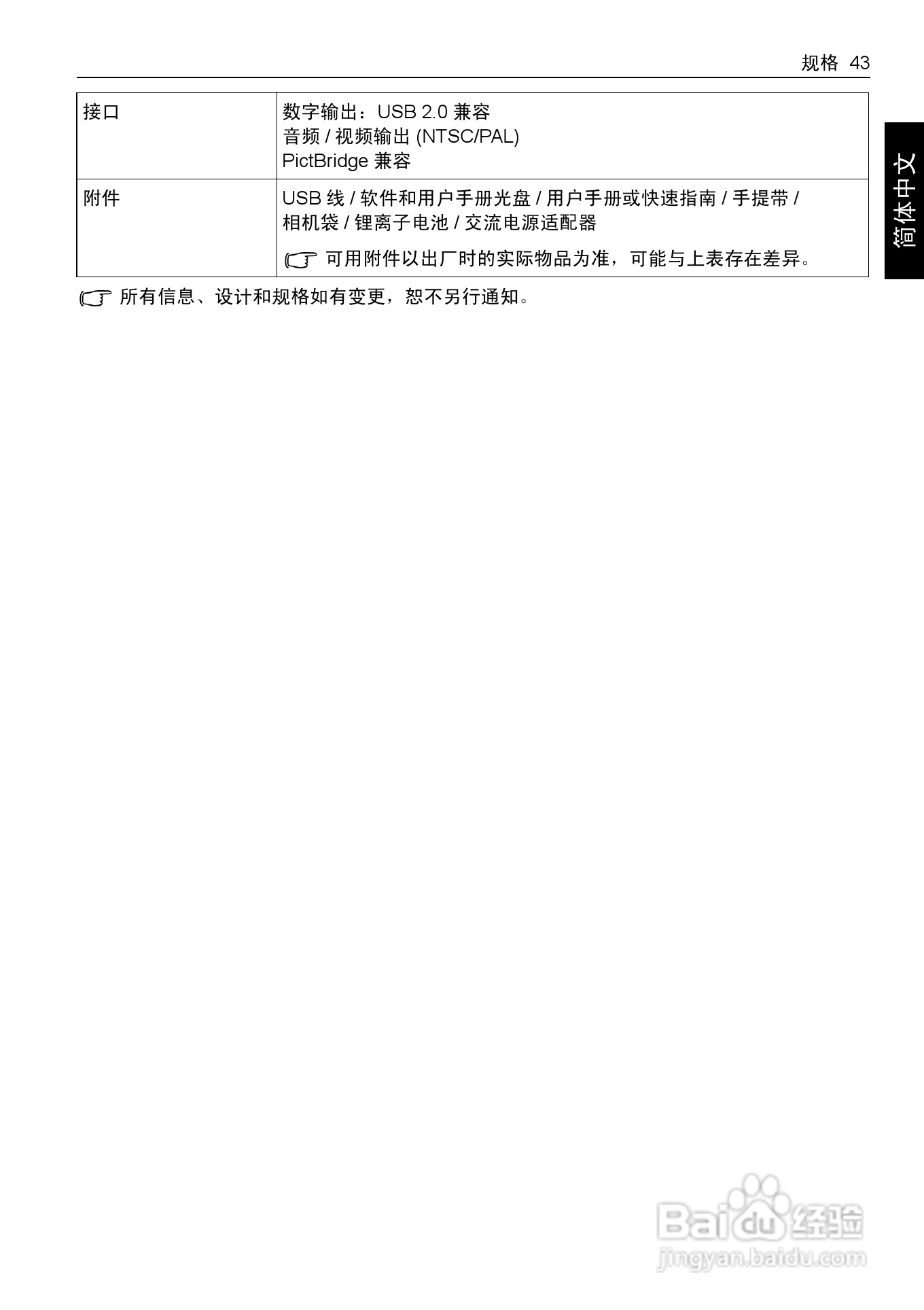 明基E1480数码相机使用说明书:[6]