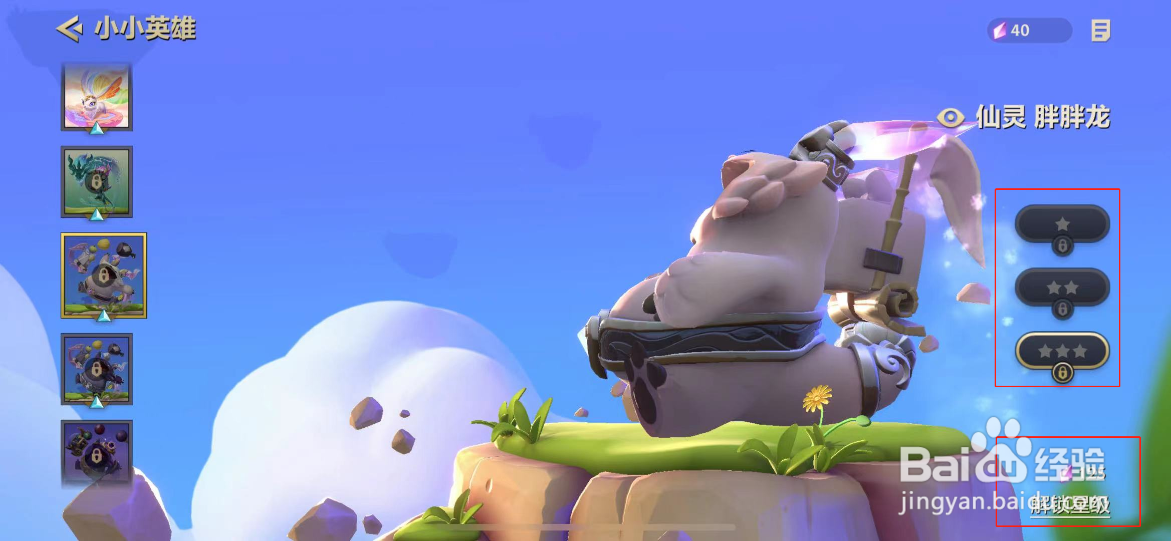 金铲铲之战史诗小小英雄怎么升星