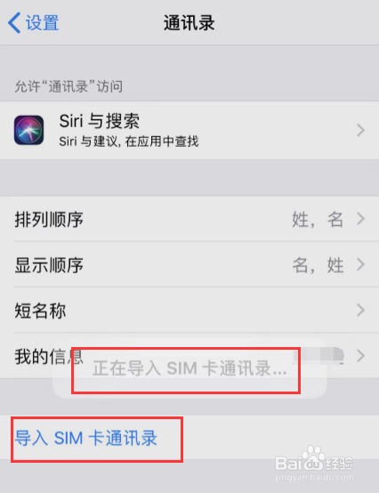 iPhone苹果手机怎么拷贝导入SIM卡通讯录
