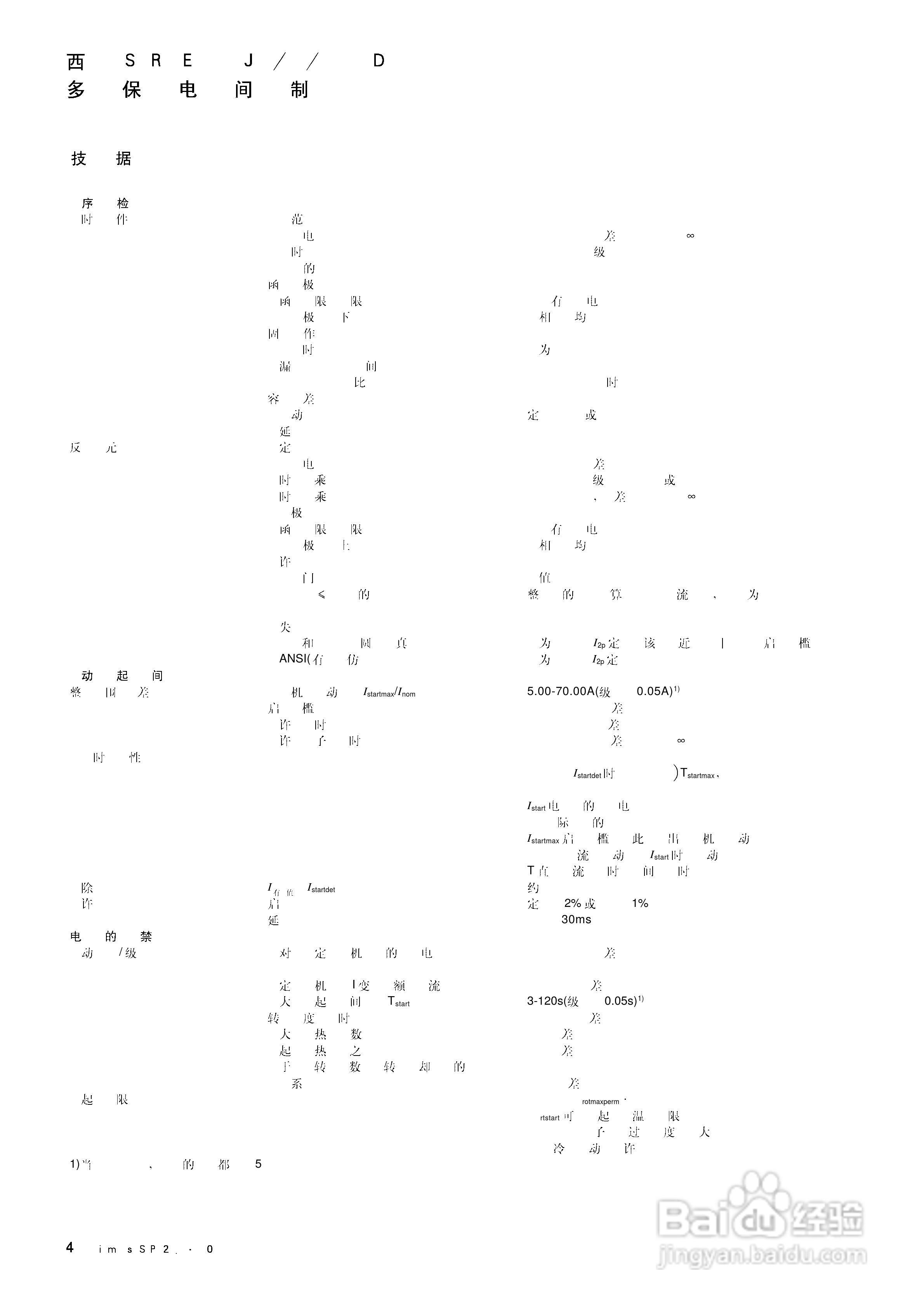 西门子SIPROTEC 4 7SJ61/62/63 6MD63多功能保护继电器:[5]