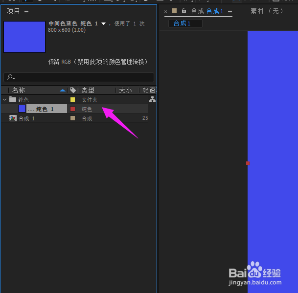 AE如何更改纯色图层颜色