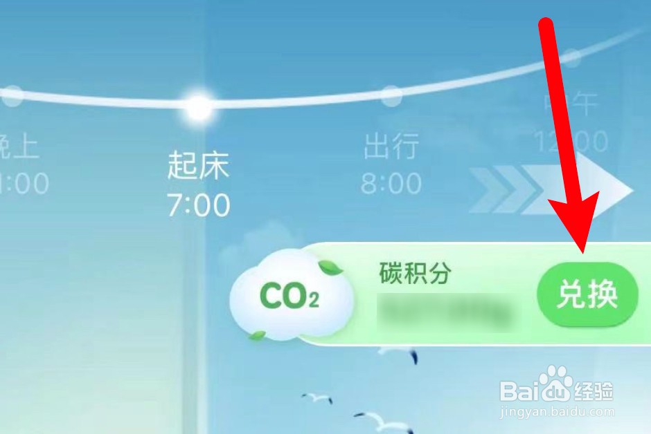 饿了么获得的碳积分怎么兑换商品