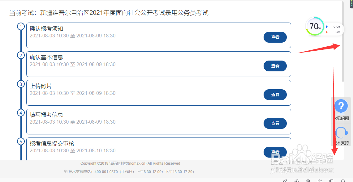 2021年新疆公务员考试准考证打印方式
