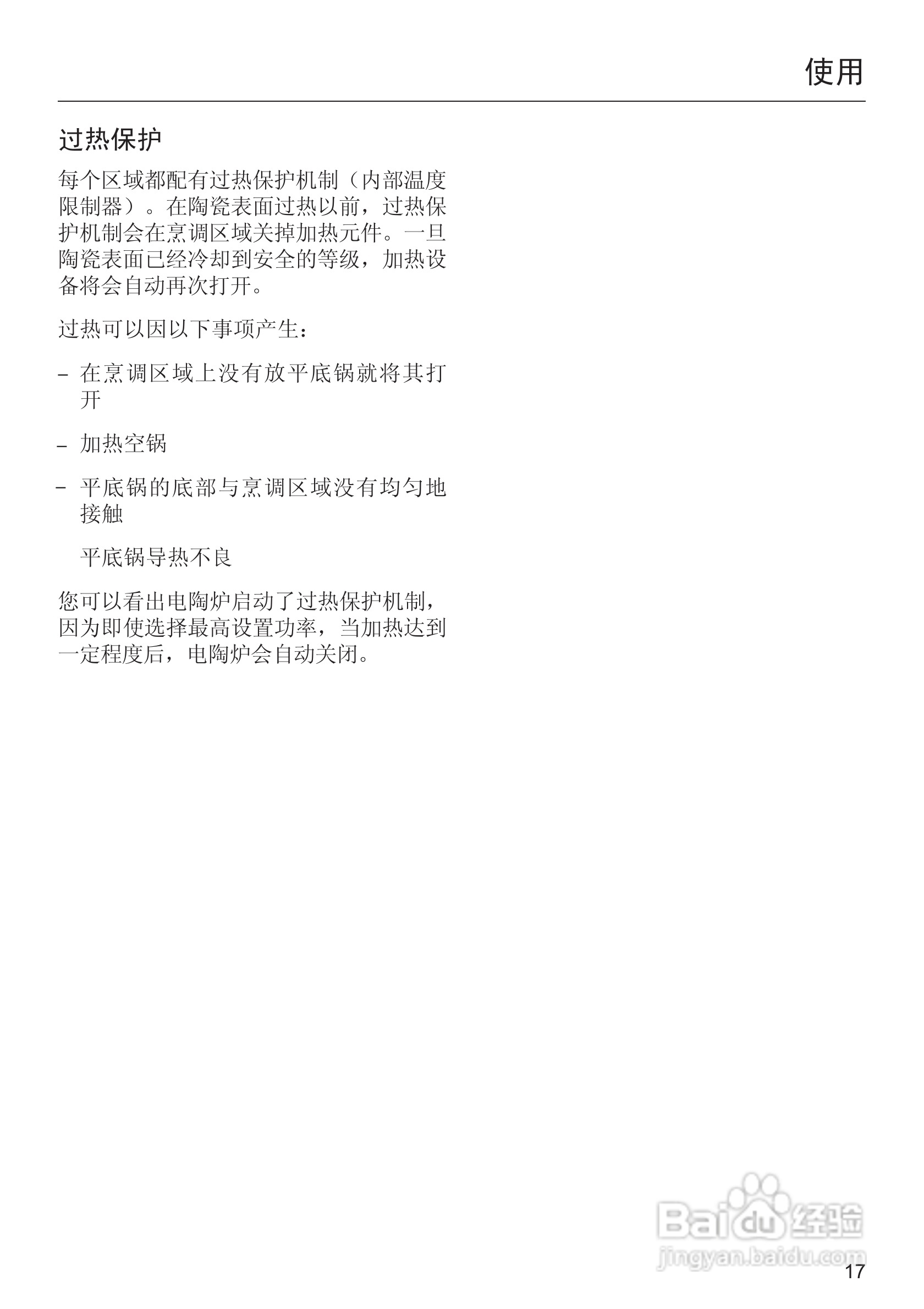 美诺Miele双口电陶炉CS1112使用说明书:[2]